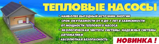 Тепловые насосы