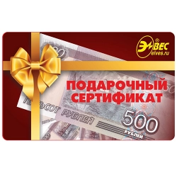 Сертификат подарочный Элвес 500 рублей в Тольятти