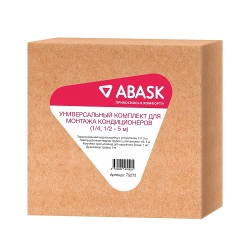 Комплект № 3 материалов ABASK для монтажа кондиционера 12000-24000 BTU (1/4,1/2 - 5м) в Тольятти