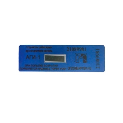 Пломба-наклейка 24*68 Антимагнит АГИ-1 (24*68, синяя) 20 мТл (магнитная лента) в Тольятти