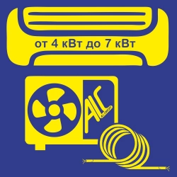 Прокладка межблочных коммуникаций кондиционера ALC в момент оборудования (от 4 до 7кВт до 3 м) в Тольятти