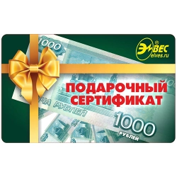 Сертификат подарочный Элвес 1000 рублей в Тольятти