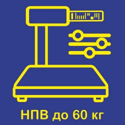 Калибровка электронных весов с печатью термоэтикетки с НВП до 60 кг в Тольятти