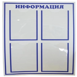 Подвесной стенд для информации 4 кармана (4к-А4) синий в Тольятти