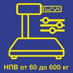 Калибровка электронных весов с печатью термоэтикетки с НВП от 60 кг до 600кг в Тольятти