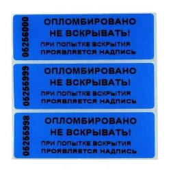 Пломба-наклейка номерная ( 22х66 ) F СИНЯЯ в Тольятти