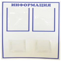 Подвесной стенд для информации 4 кармана (2к.-А4 и 2к.А5) синий в Тольятти