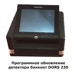 Программное обеспечение детектора DORS 230 в Тольятти