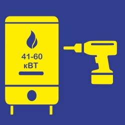 Монтаж и подключение напольного газового котла от 41 до 60 кВт типовой в Тольятти
