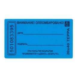 Пломба-наклейка номерная Аспломб Терра 21х66 (синие) в Тольятти