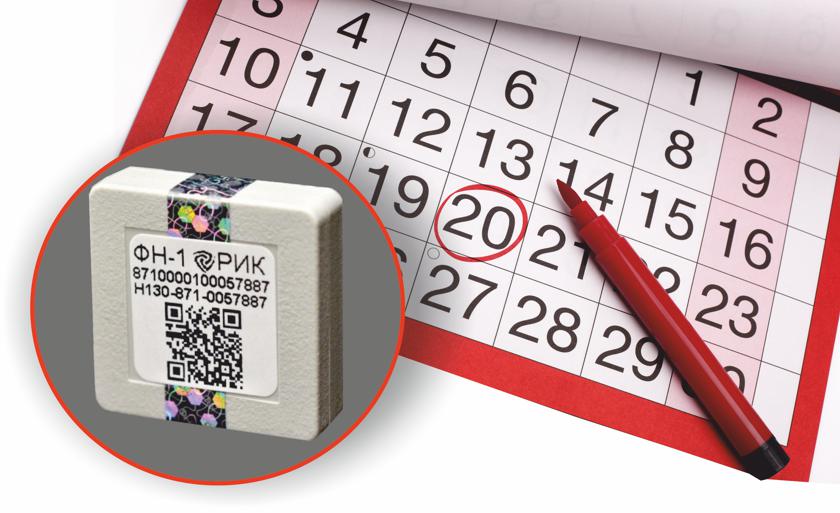 Важная информация о замене фискальных накопителей контрольно-кассовой техники!